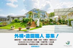 造園 (作業全般)