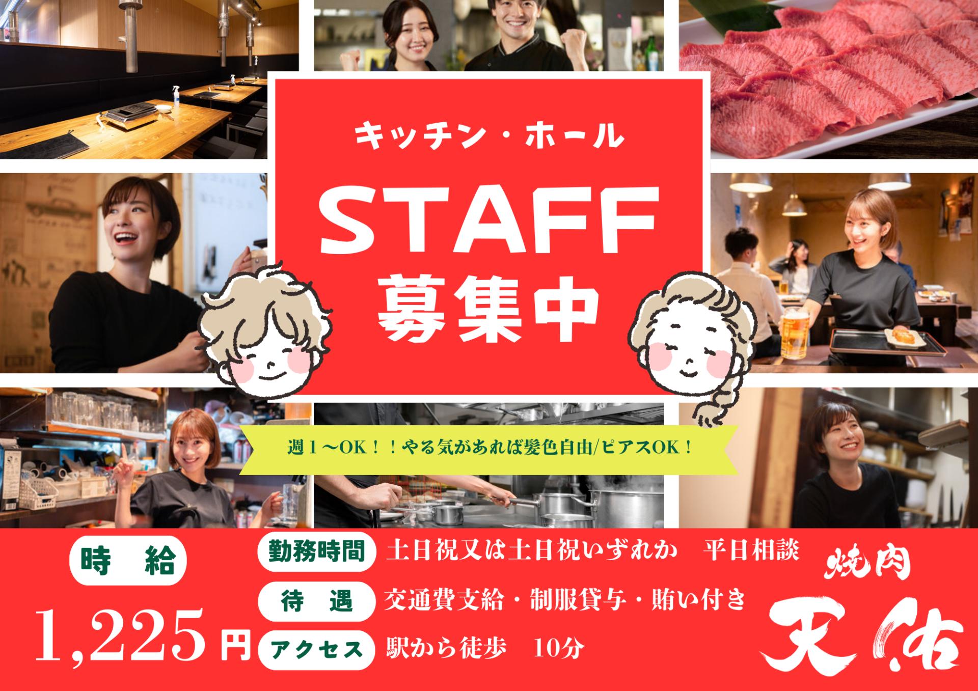 ウェイター・ウエイトレス/いんしょくてん