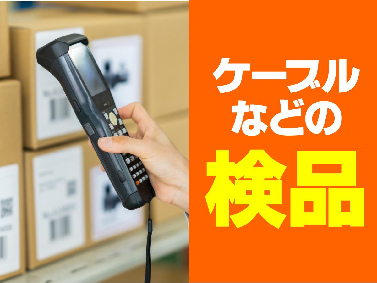 Inspection in Warehouse