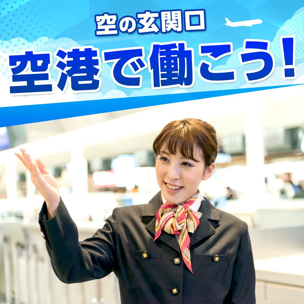 Information Staff in Airport