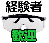 溶接/自動車整備業