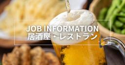 Restaurant (Waiter/ Waitress)