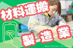 工場 (倉庫作業)